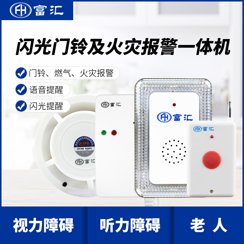 閃光門鈴暨火災(zāi)報(bào)警一體機(jī)